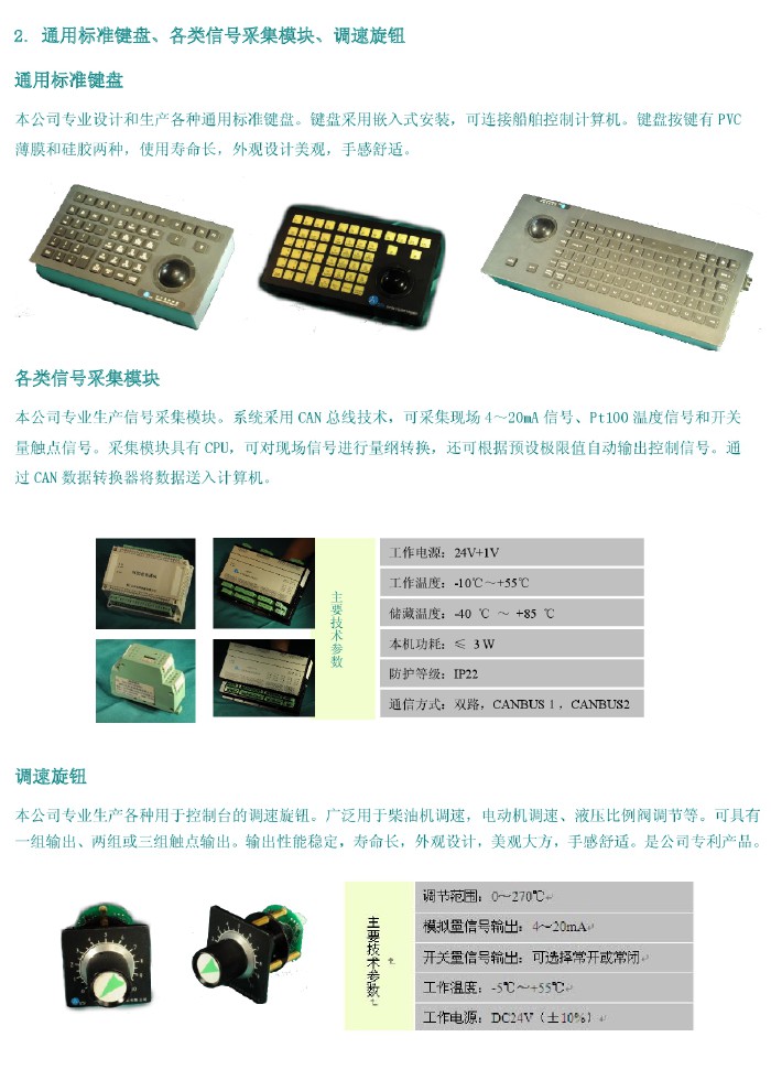 通用標(biāo)準(zhǔn)鍵盤(pán)、各類(lèi)信號(hào)采集模塊、調(diào)速旋鈕